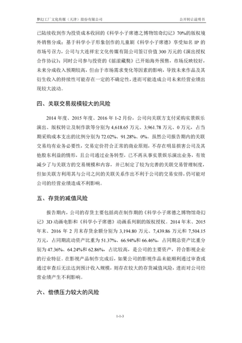 xx文化传媒股份有限公司公开转让说明书.docx