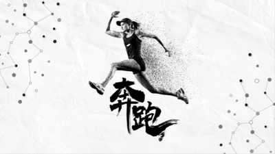 奔跑中国风通用PPT模板