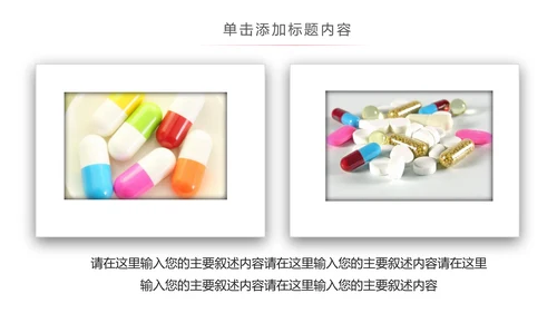 医药公司药品医疗卫生PPT动态模板