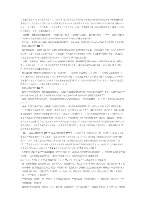 好与坏作文800字