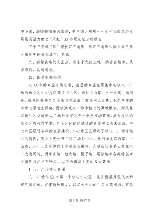 天虹XX市场选址分析报告.docx