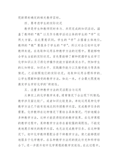 初中化学教学反思.docx