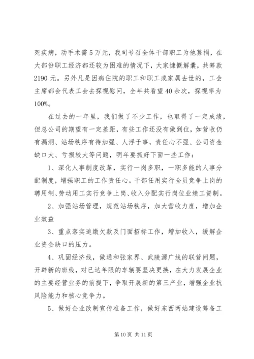 交通运输企业年度工作总结.docx