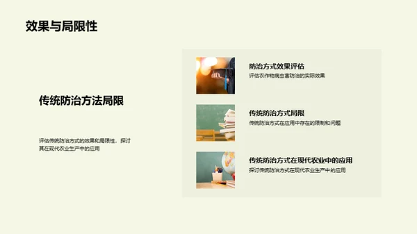 病虫害防治的创新策略