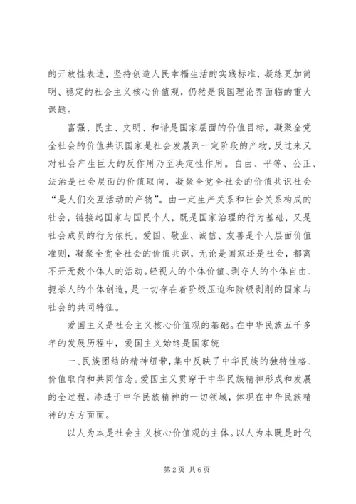 培育廉政价值观心得体会 (5).docx