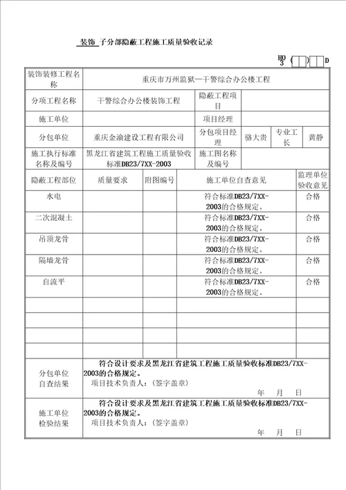 DB装饰工程检验批资料全套