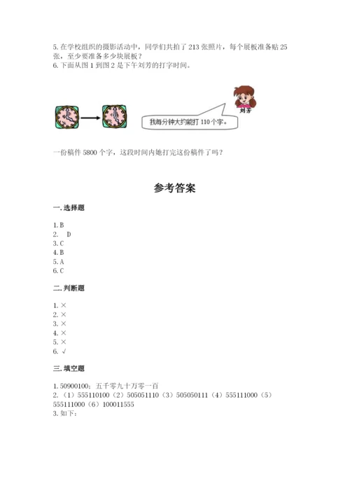 人教版四年级上册数学 期末测试卷精品（历年真题）.docx