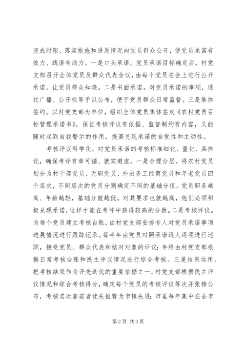 构建保持农村党员先进性的长效机制.docx