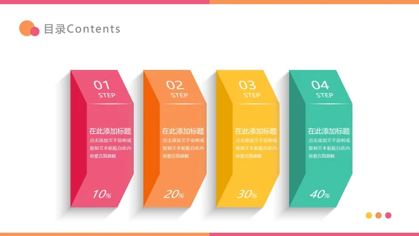 彩色多页目录图表PPT模板