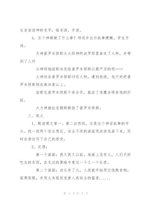 《普罗米修斯》教学设计2.docx