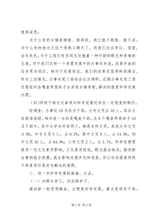 第三批学习实践活动促进办事处经济发展调研报告.docx