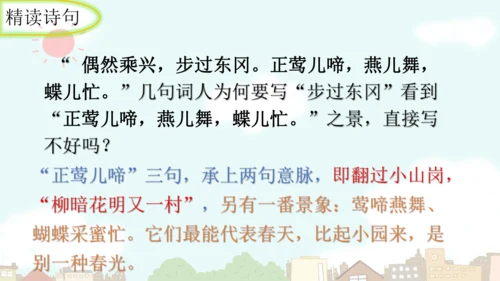 统编版语文九年级上册第六单元课外古诗词诵读《行香子》课件