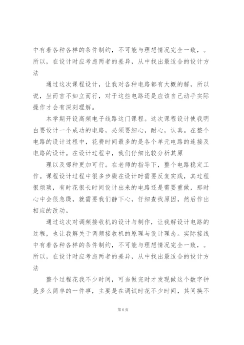 学校电子课程设计个人心得体会例文.docx