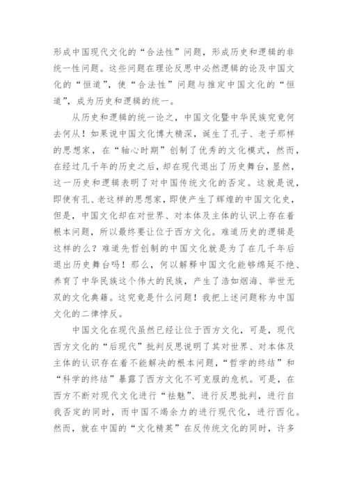 《恒道》第二辑编者前言论文.docx