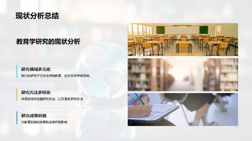 教育学探索之路