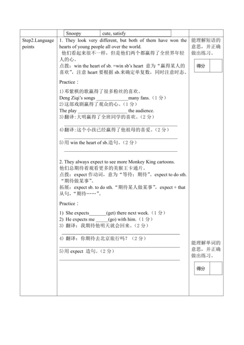 外研版八年级下册Module5 Cartoons Unit2教学设计（表格式）