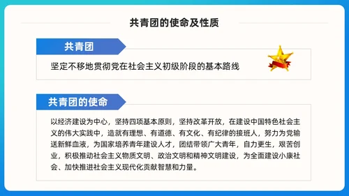 蓝色简约青春跟党走建功新时代团课PPT模版党建