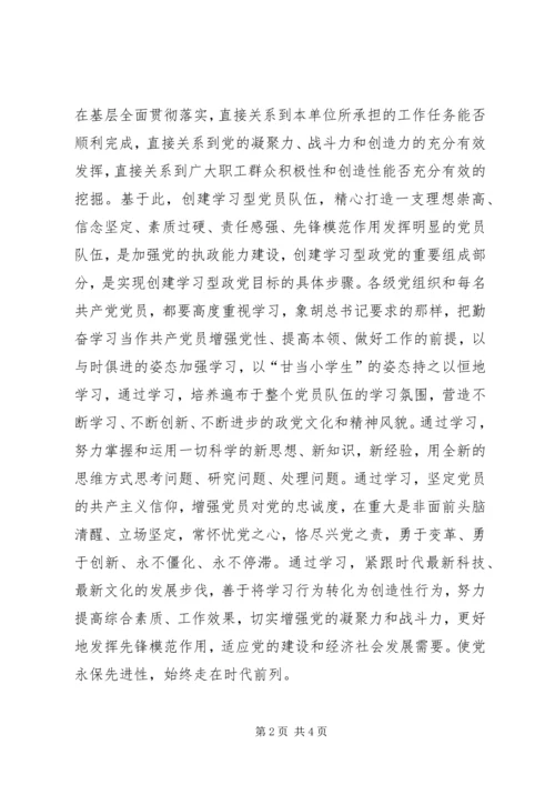 建设学习型党员队伍汇报材料.docx