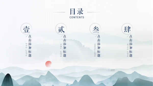 山高云淡淡雅山川简约大气中国风通用PPT模板