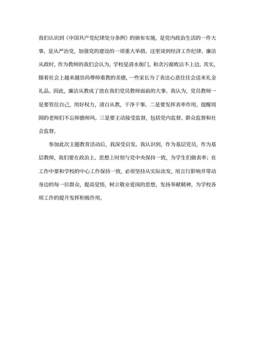 学校党员教师活动心得word模板
