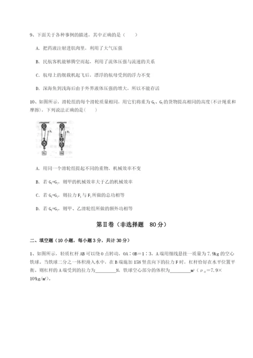 滚动提升练习四川成都市华西中学物理八年级下册期末考试专项训练试题（含解析）.docx