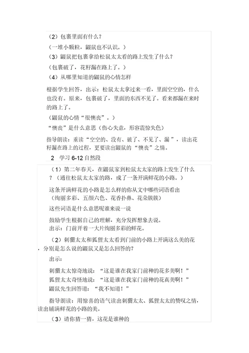 《开满鲜花的小路》教学设计市赛一等奖