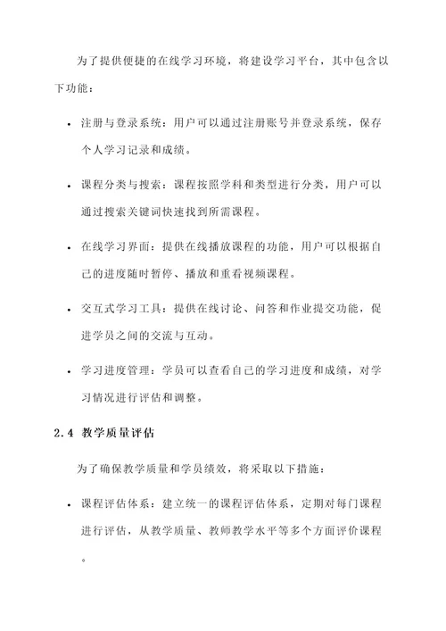 四川省网校运营方案