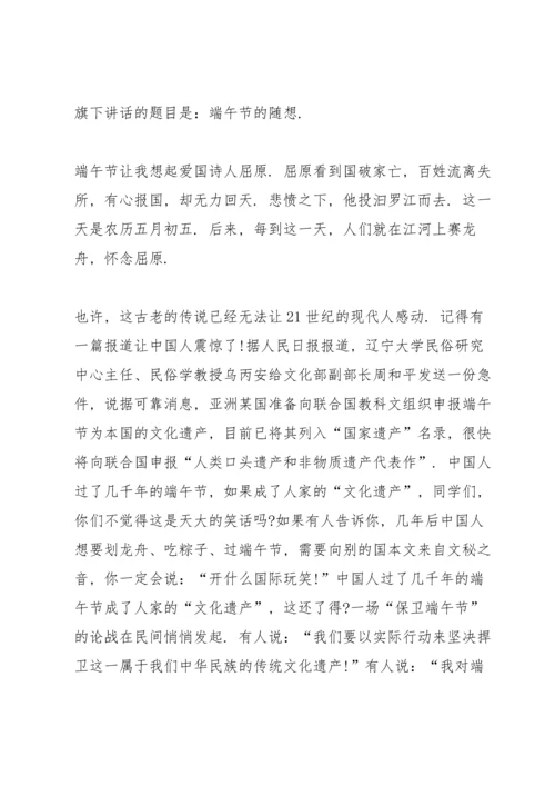 初中关于端午的演讲稿.docx