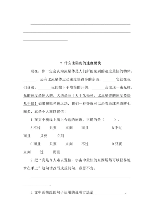 部编五年级语文上册期末复习课内阅读专项.docx