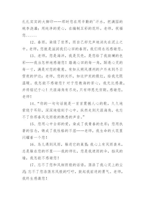 初三毕业生给老师的赠言.docx