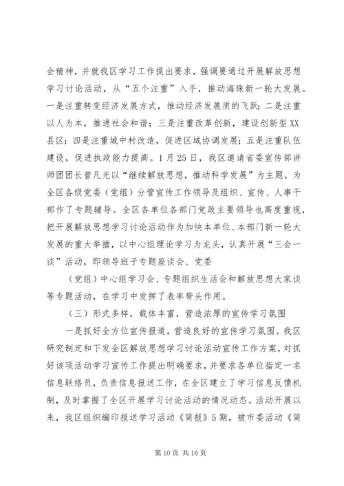 解放思想大讨论第一阶段总结及第二阶段计划 (2).docx