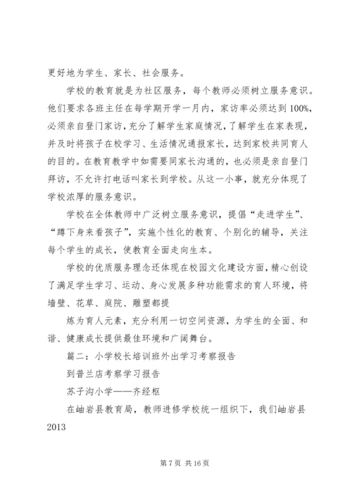 学校长外出学习考察报告 (6).docx