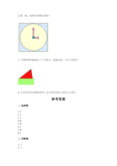 苏教版一年级下册数学第二单元 认识图形（二） 测试卷精品（满分必刷）.docx