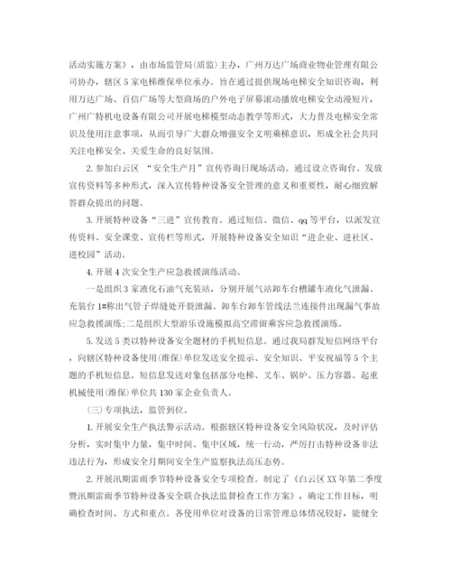 精编之安全月个人活动总结范文.docx