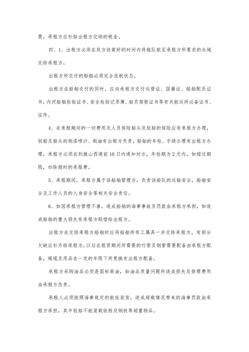 船舶租赁合同
