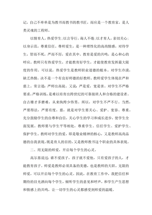 初中教师师德培训心得体会范文4篇.docx