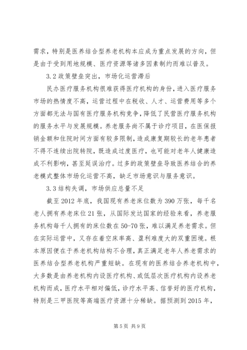 保险医养泰康重塑健康养老观 (3).docx