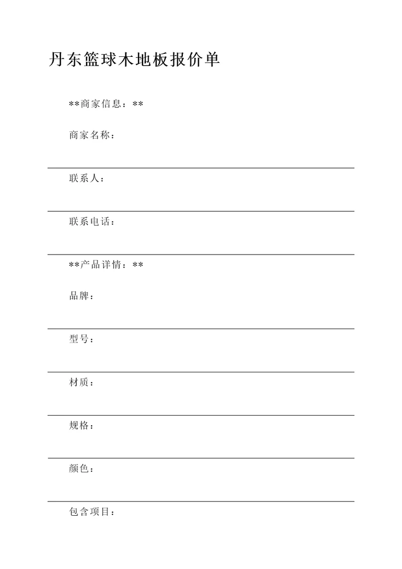 丹东篮球木地板报价单