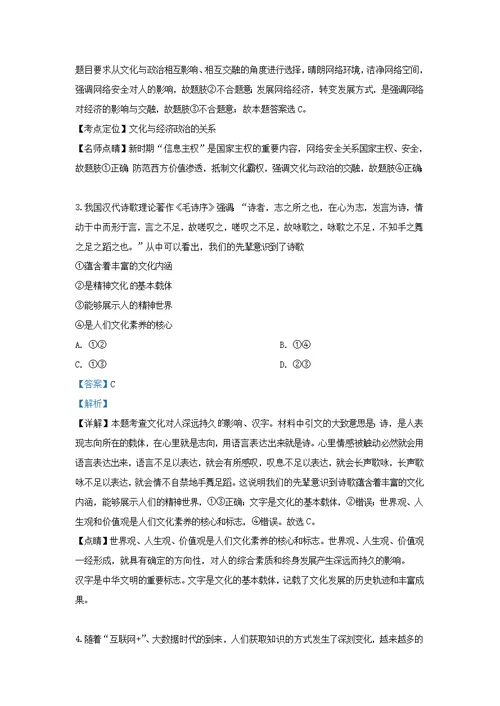 内蒙古集宁一中（西校区）2018 2019学年高二政治6月月考试题（含解析）