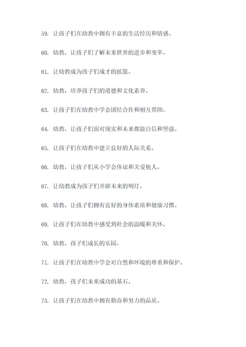 幼儿园政府资助宣传标语