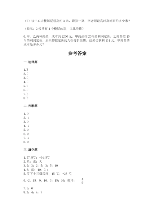 北师大版小学六年级下册数学期末综合素养测试卷【新题速递】.docx