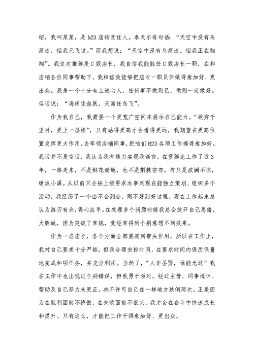 2022年店长自荐书范文三篇
