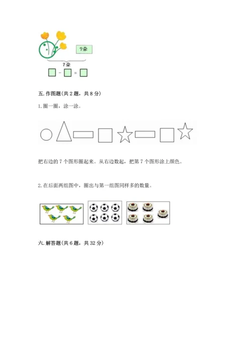 一年级上册数学期中测试卷（研优卷）.docx
