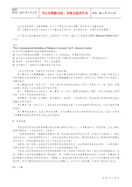 [大学 硕士 博士 研究]论文-电子书-研究 人员 的 圣经.docx