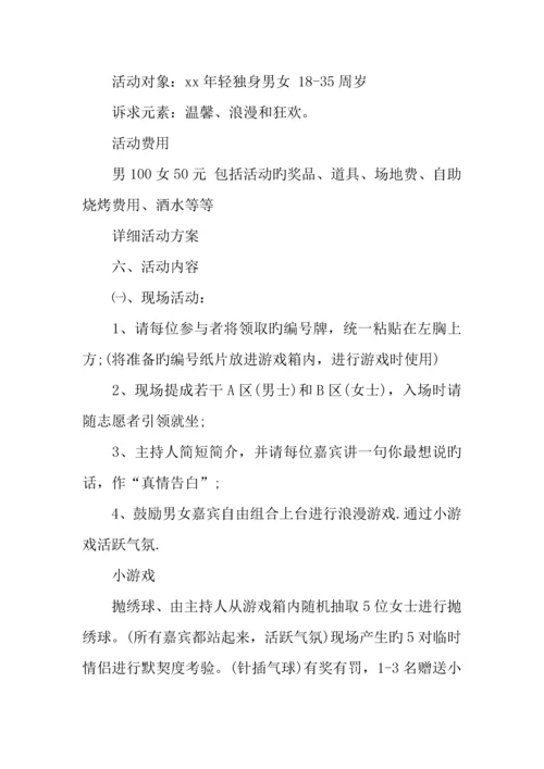情人节活动策划方案.docx