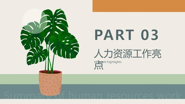 莫兰迪手绘植物插画简约风人力资源工作总结汇报PPT模板人力资源工作汇报