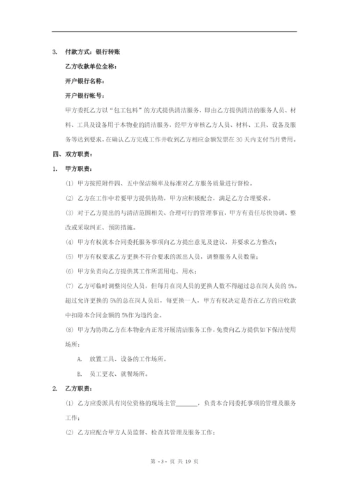 (完整版)保洁服务合同(办公楼).docx