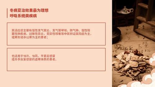冬病夏治中医养生方案通用PPT课件模板