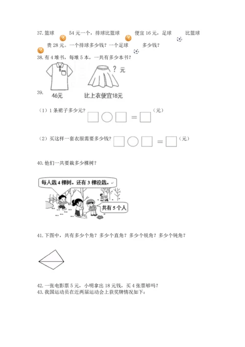 小学二年级上册数学应用题100道含答案（a卷）.docx