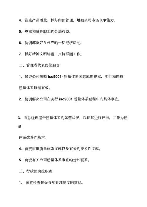 服装厂中查岗位基本职责.docx